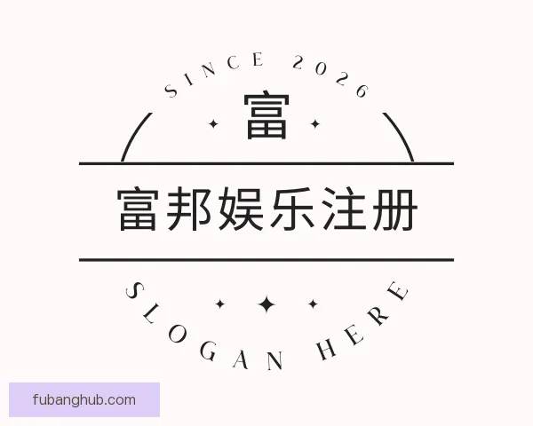 认识富邦娱乐注册
